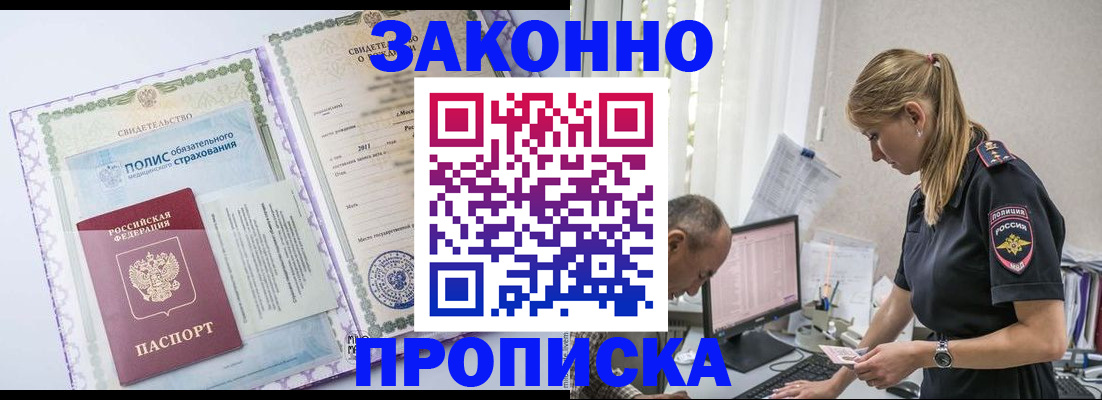 прописка поиск в Пионерском