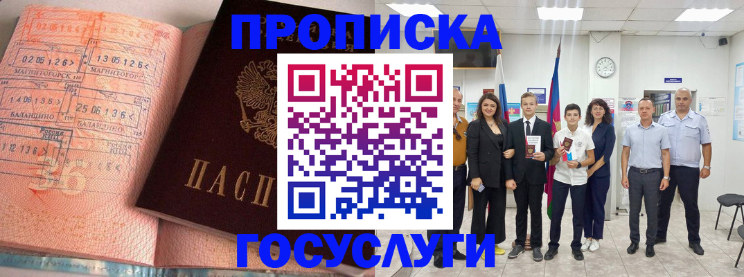временная регистрация купить в Пионерском