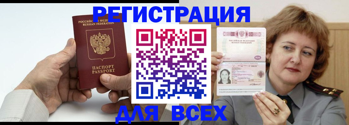 временная регистрация купить в Пионерском