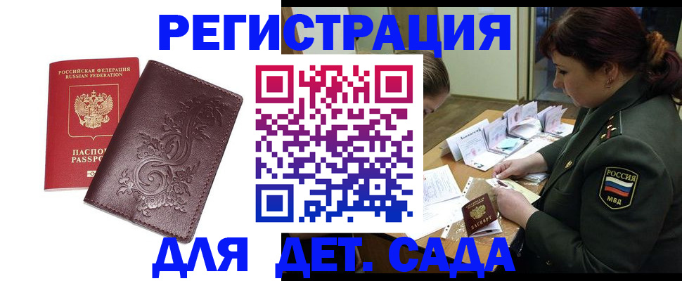 временная регистрация недорого в Пионерском