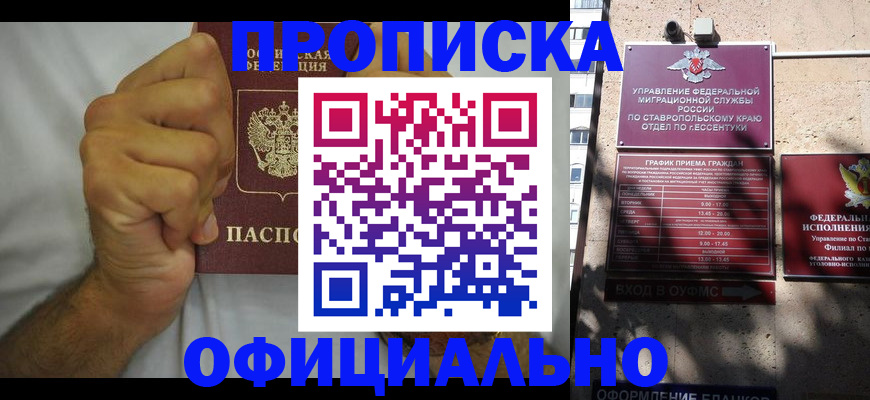 где прописаться в Пионерском