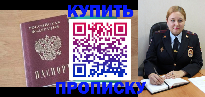прописка гарантия в Пионерском