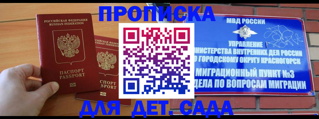 временная прописка в Пионерском