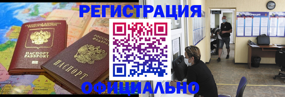 временная регистрация поиск в Пионерском